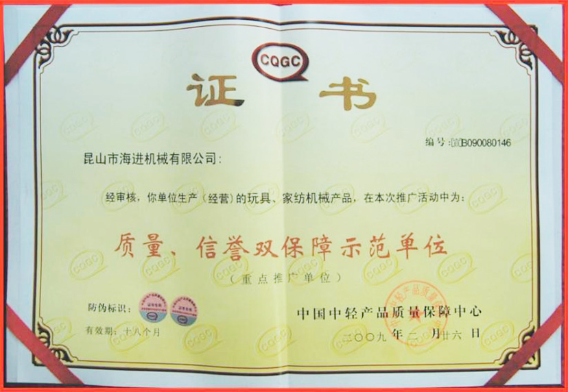 質(zhì)量、信譽(yù)雙保障示范單位